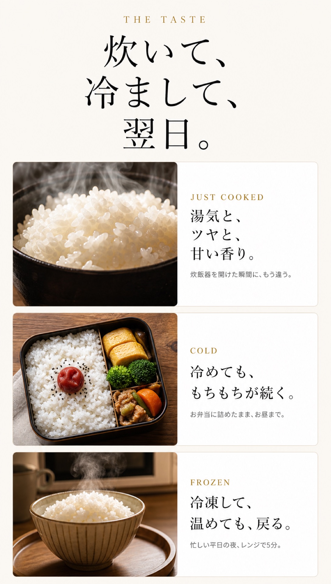 炊いて、冷まして、翌日。湯気と、ツヤと、甘い香り。冷めても、もちもちが続く。冷凍して、温めても、戻る。