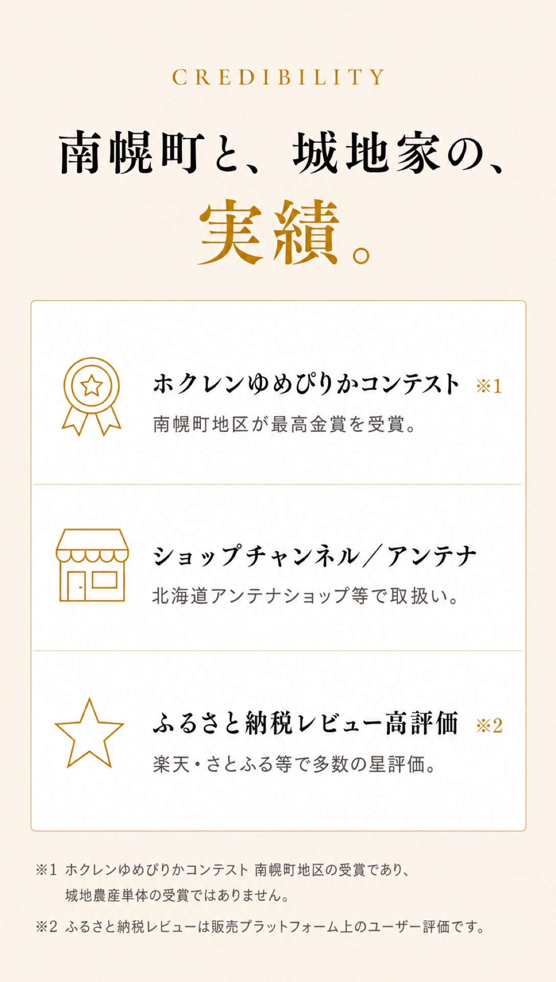 南幌町と、城地家の、実績。ホクレンゆめぴりかコンテスト南幌町地区最高金賞、北海道アンテナショップ等で取扱い、ふるさと納税レビュー高評価。